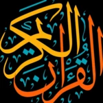 Logo of عطر التلاوة android Application 